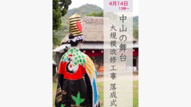 【小豆島 中山農村歌舞伎】中山の舞台 落成式／2024年4月14日(日)