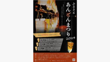 内海八幡神社「ふるさとあんどんまつり」／2024年7月14日(日)